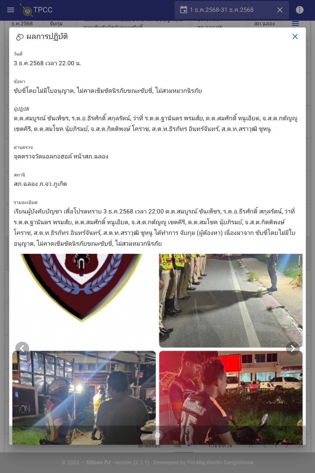 ธันวาคม 2568